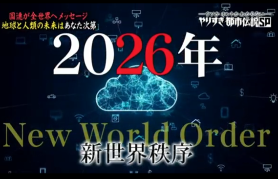 19年春 やりすぎ都市伝説であらわになったnw 天才天界さんの見解とは Kinkoの幸せ配当金庫